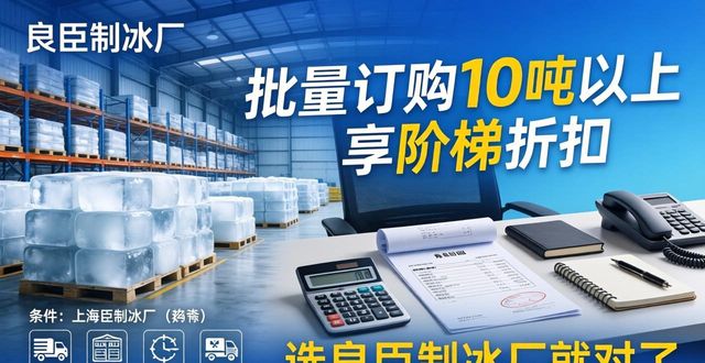 工业冰块规格种类用途_石景山工业冰块采购_上海工业冰块采购指南