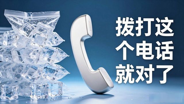 石景山降温冰块怎么订 拨打这个电话就对了
